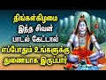 LORD SHIVAN TAMIL DEVOTIONAL SONGS | Siva Bhakti Padalgal | Lord Sivan Tamil Devotional Songs