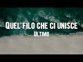 Ultimo - Quel filo che ci unisce (Lyrics)