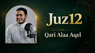 Download lagu Juz 12 | Qari Alaa Aqel mp3 Download lagu Juz 12 | Qari Alaa Aqel mp3