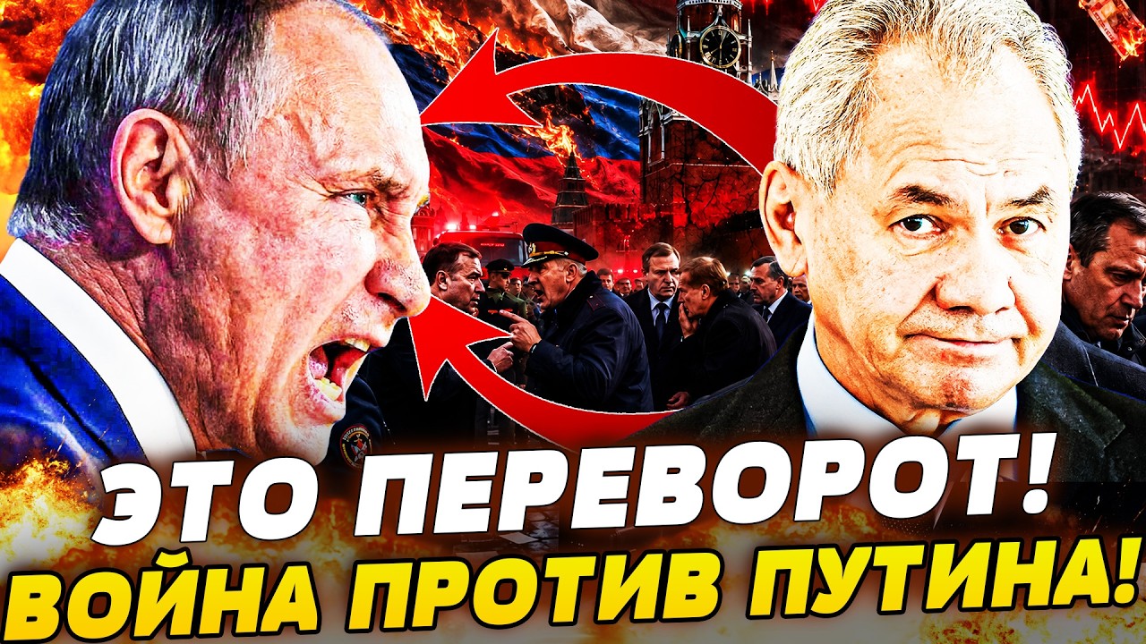 🚨ПРЯМО СЕЙЧАС! КРЕМЛЬ ВЗОРВАЛСЯ ИЗНУТРИ! ПУТИНА УБРАЛИ СВОИ ЖЕ! ВОЙНА ЗА ВЛА