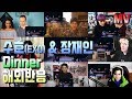 수호(EXO) X 장재인 - Dinner M/V 해외반응 (SUHO X JANE JANG) REACTION! 수호(EXO) X 장재인 - Dinner M/V 해외반응 (SUHO X JANE JANG) REACTION!