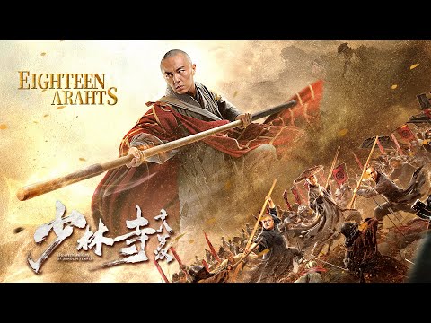 , title : '[Full Movie] 少林寺十八罗汉 Shaolin Temple | 武侠动作电影 Martial Arts Action film HD'