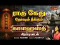 தென்னாடுடைய காளத்தி அப்பா Sri Kalahasthi Sivan Song Si