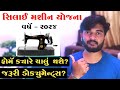 Free Silai Machine Yojana 2024 Gujarat | Silai Machine Yojana | Gujarat Sarkari Yojana