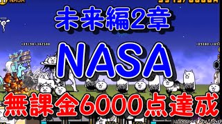 にゃんこ大戦争 未来編 第2章 ゾンビ襲来 Nasa تنزيل الموسيقى Mp3 مجانا