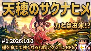 ㋯天穂のサクナヒメ㋯その1