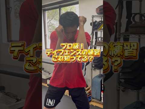 【プロ級】ディフェンスの練習はこうやってやる！#鈴木悟 #ボクシング