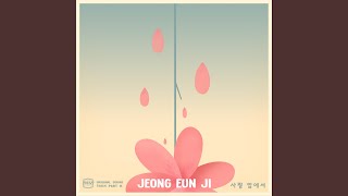 A love before (사랑 앞에서)