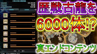 【MHW IB】導きの地、真のやり込み要素は"全地帯LV7"!?どんな装備よりもエグいw/モンハンワールドアイスボーン攻略