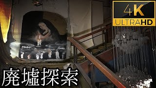 【結婚式場 廃墟】#7 -part2- 『吉祥苑 -続編-』《廃墟探索4Ｋ ~ruins~》