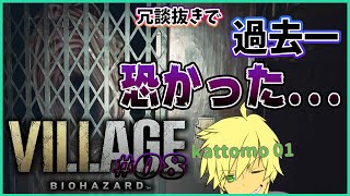 ※グロ＆ネタバレ注意してね！【BIOHAZARD VILLAGE ~"Z"Ver.~】#08 『ホンマに彷徨ったしーホンマに恐かったしーホンマにしんどいしー』