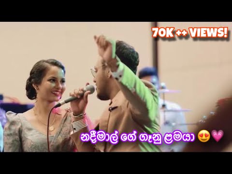 නදීමාල් ගේ ගෑනූ ළමයා 😍❤️ Nadeemal’s Girlfriend on Stage #nadeemalperera #srilanka #nurawasanthe