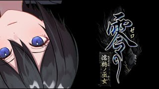 【#1】可愛いお姉さんについていく【零 ～濡鴉ノ巫女～ 】【#Vtuber】