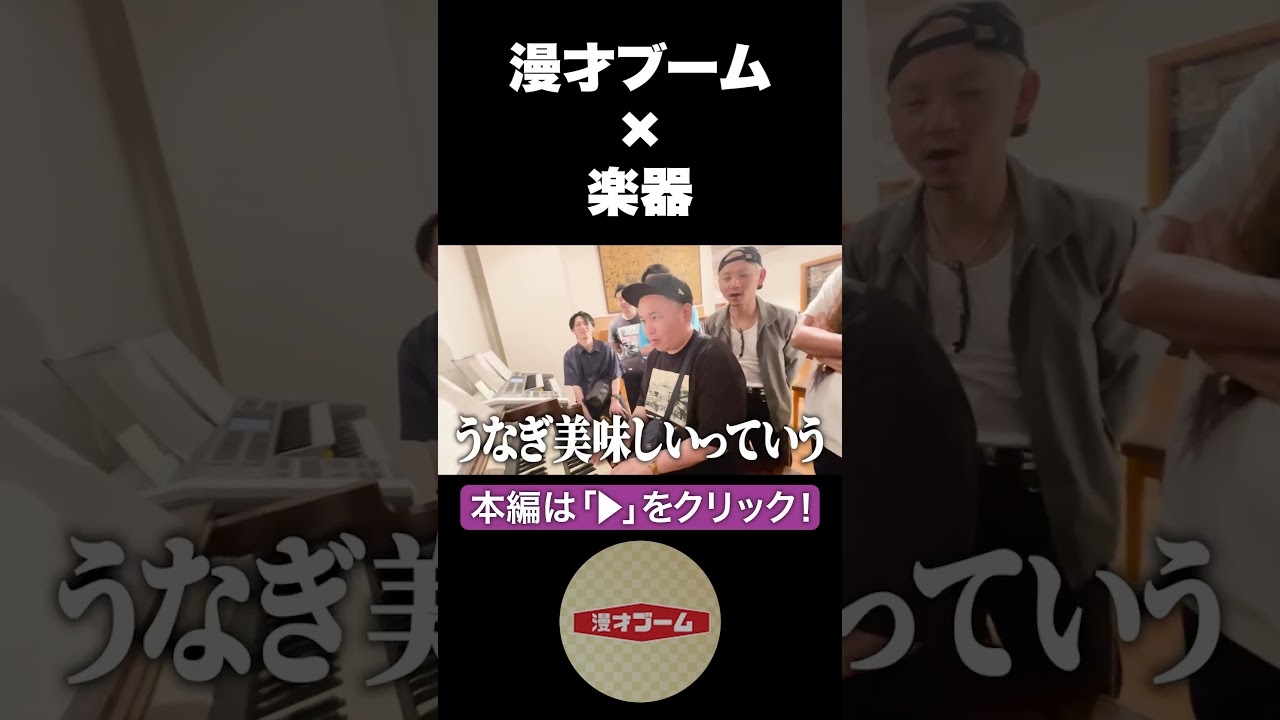 【舐め】漫才ブーム10年間ツアー#ミルクボーイ #ツートライブ #金属バット #デルマパンゲ #漫才ブーム #漫才