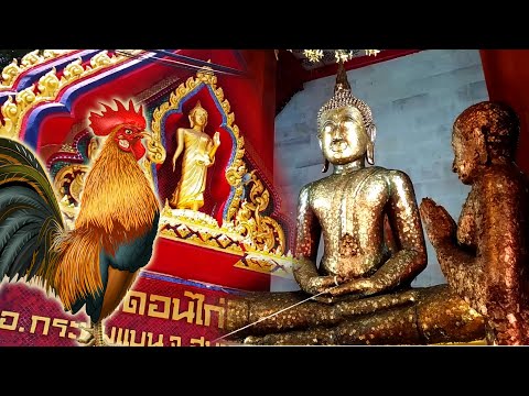 วัดดอนไก่ดี