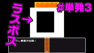 【単発】ゲームキャラの苦悩【The bag】#3