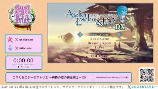 エスカ＆ロジーのアトリエ ～黄昏の空の錬金術士～ DX - Gust series RTA Relay #ガストRTAリレー