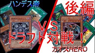 [遊戯王ADS]ドラフト対戦！第1回-デュエル編