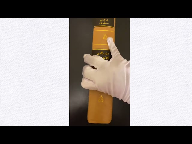 عتيق ونادر: المستطرف في كل فن مستظرف للأبشيهي