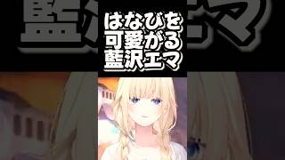 はなびを可愛がる藍沢エマ#shorts #蝶屋はなび #藍沢エマ #ぶいすぽ #マリカー  #マリオ #マリオカートワールド #vtuber