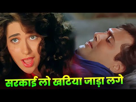 Sarkai Lo Khatiya Jada Lage सरकाई लो खटिया जाड़ा लगे - Kumar Sanu, Poornima | 90s Superhit Hindi Song