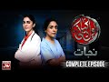BOL Kahani Nijaat Complete Episode Fariya Hassan Yasra Rizvi Drama Serial