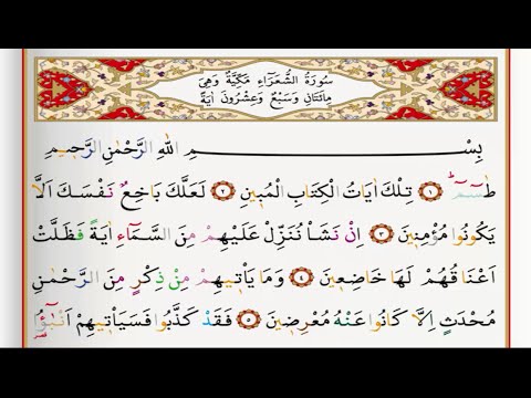 Surah Ash Shu'ara - Saad Al Ghamdi surah shuara with Tajweed