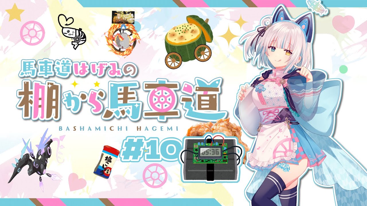 #10 馬車道はげみの棚から馬車道（2024年12月4日）