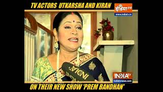 TV actress Utkarsha Naik, Kiran Bhargav talk about their new show Prem Bandhan video