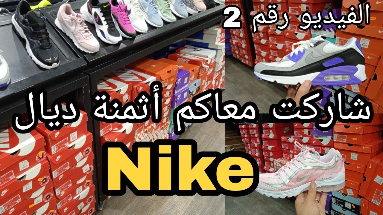 Watch شاركت معاكم أثمنة ديال Nike و الصندالة و الملابس ف planète sport تتمة الفيديو الأول Now شاركت معاكم أثمنة ديال Nike و الصندالة و الملابس ف planète sport تتمة الفيديو الأول
