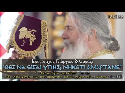 Γέρων Γεώργιος: 