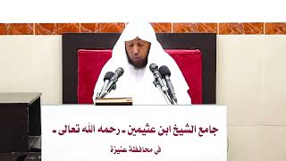 صورة 10- التعليق على صحيح مسلم كتاب الحيض- فضيلة الشيخ أ د سامي بن محمد الصقير- 27 ربيع الأخير 1445هـ