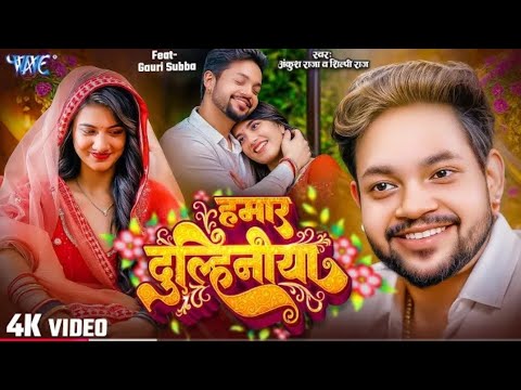 Humra Tola Mein To Shor Badi Jor Bhail | Ankush Raja Shilpi Raj video song 2025