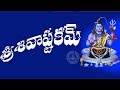 SIVASTAKAM WITH TELUGU LYRICS AND MEANING