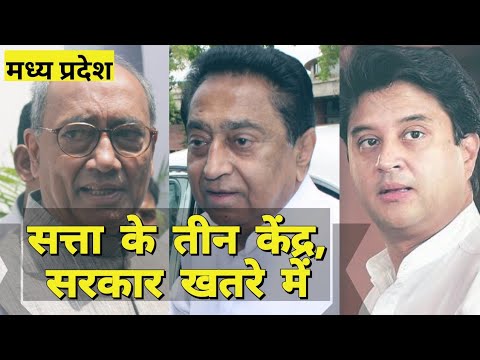 Madhya Pradesh : Congress सरकार संकट में | Kamalnath | Digvijay Singh | Jyotiraditya Scindia Video