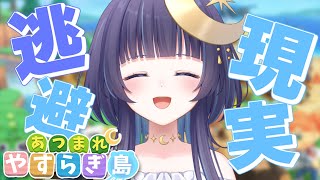 🎤ONだよ~w - 【 朝活 ┆ あつまれどうぶつの森 】Day1 安らぎを求めて移住しました。【 ゆらぎゆら / ミリプロ 】
