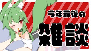 【雑談】出産トークや近況【小森ねね】