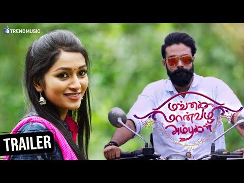 Mangai Maanvizhi Ambugal Tamil Movie | Official Trailer | Prithvi Vijay | Mahi | VNO | TrendMusic Video