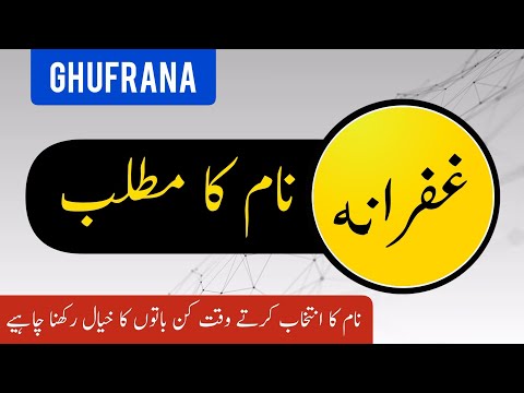 Ghufrana Name meaning in urdu | Girl newborn baby name | Muslime new baby Girl  | Umme Fatima