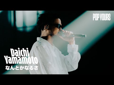Daichi Yamamoto - なんとかなるさ (Live at POP YOURS 2025)