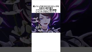 日本人より日本が好き過ぎる闇ノシュウの親日家エピソード #にじさんじ #vtuber