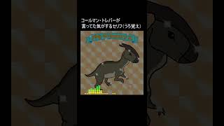 コールマン・トレバーが言ってた気がするセリフ（うろ覚え） #shorts