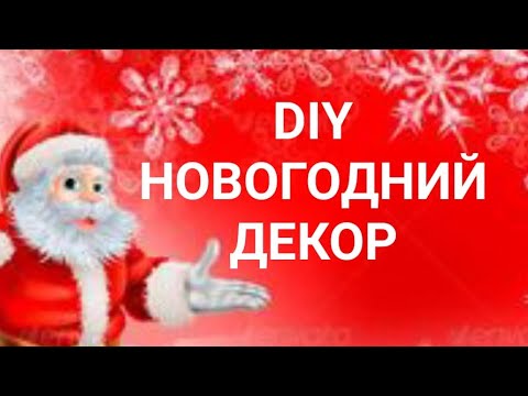 Новогодний гном в скандинавском стиле //поделки своими руками //