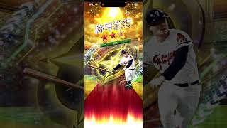 張本勲選手の称号チャレンジ！ #プロスピa