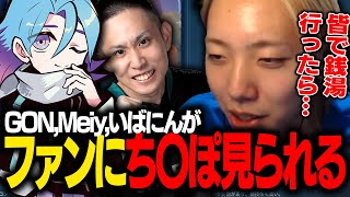 ３人ともち〇ぽ見られったって話する？【GON抜き】- VALORANT -
