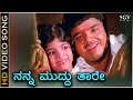 Nanna Muddu Taare HD Video Song Manku Thimma Dwarakish Baby Lakshmi SPB