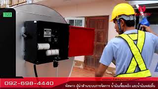 การใช้งานตู้จ่ายน้ำมัน ST 56