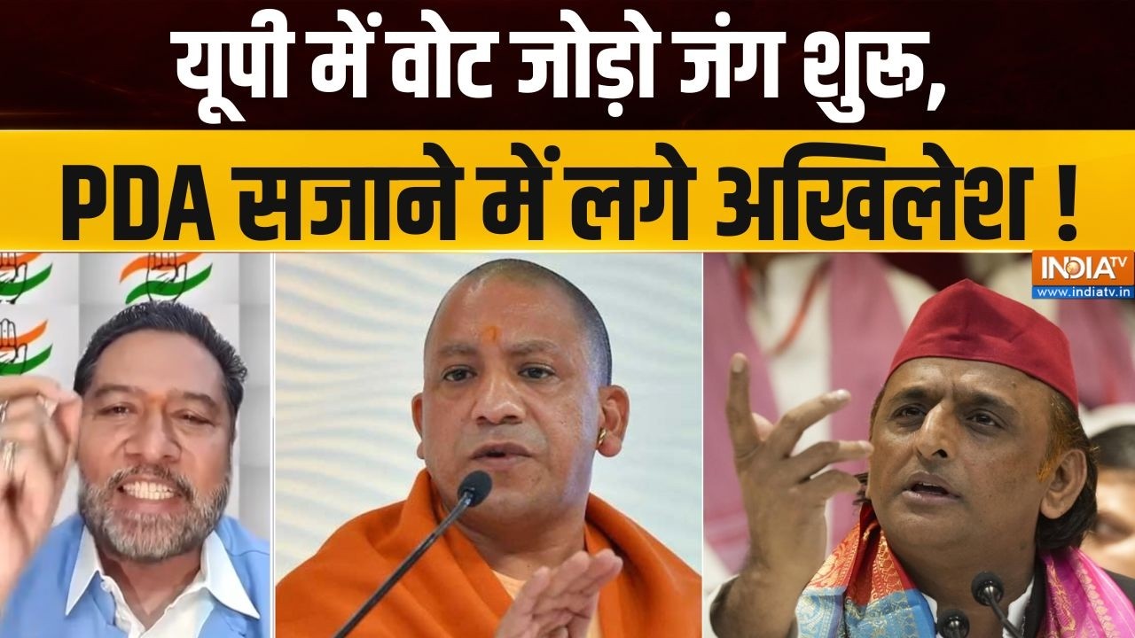 UP Elections 2027 : यूपी में वोट जोड़ो जंग शुरू, PDA सजाने में लगे अख?