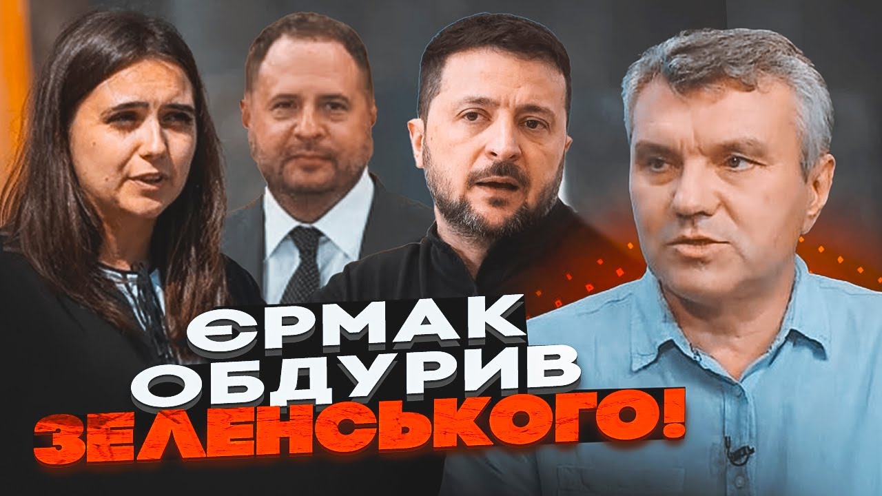 💥ДИМОВ: Мендель виступила проти Єрмака неспроста, нові деталі змінили все!