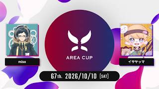 【スプラトゥーン3】第67回 AREA CUP(エリア杯)  実況解説配信